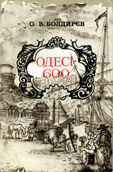 Одесі - 600